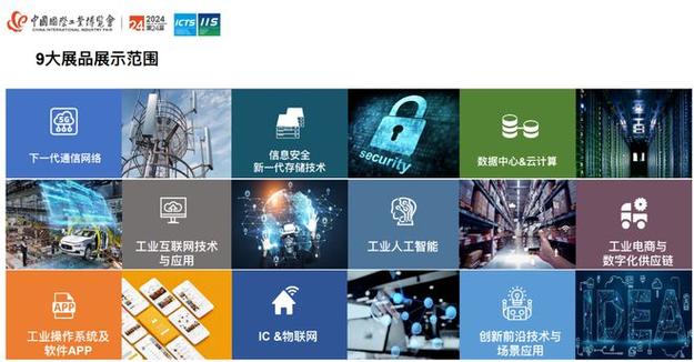 2024上海新一代信息技術與應用展 工業互聯網浪潮下的互聯網信息技術開發新圖景