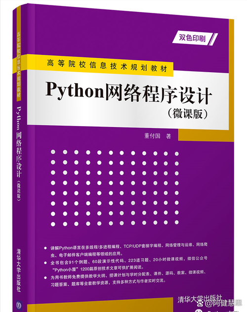 互聯網信息技術開發 以山東省一流本科課程“Python應用開發”為例的高等院校教材建設路徑