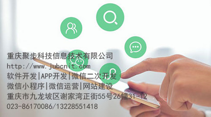 重慶APP開發與定制 互聯網信息技術開發的創新引擎